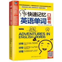 正版 记忆英语单词 口袋书 Books