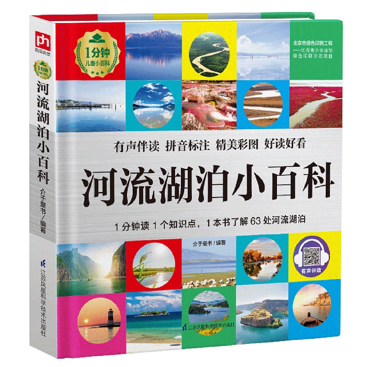 1分钟儿童小百科 全套45册儿童百科全书注音版小学生课外阅读书籍 Books