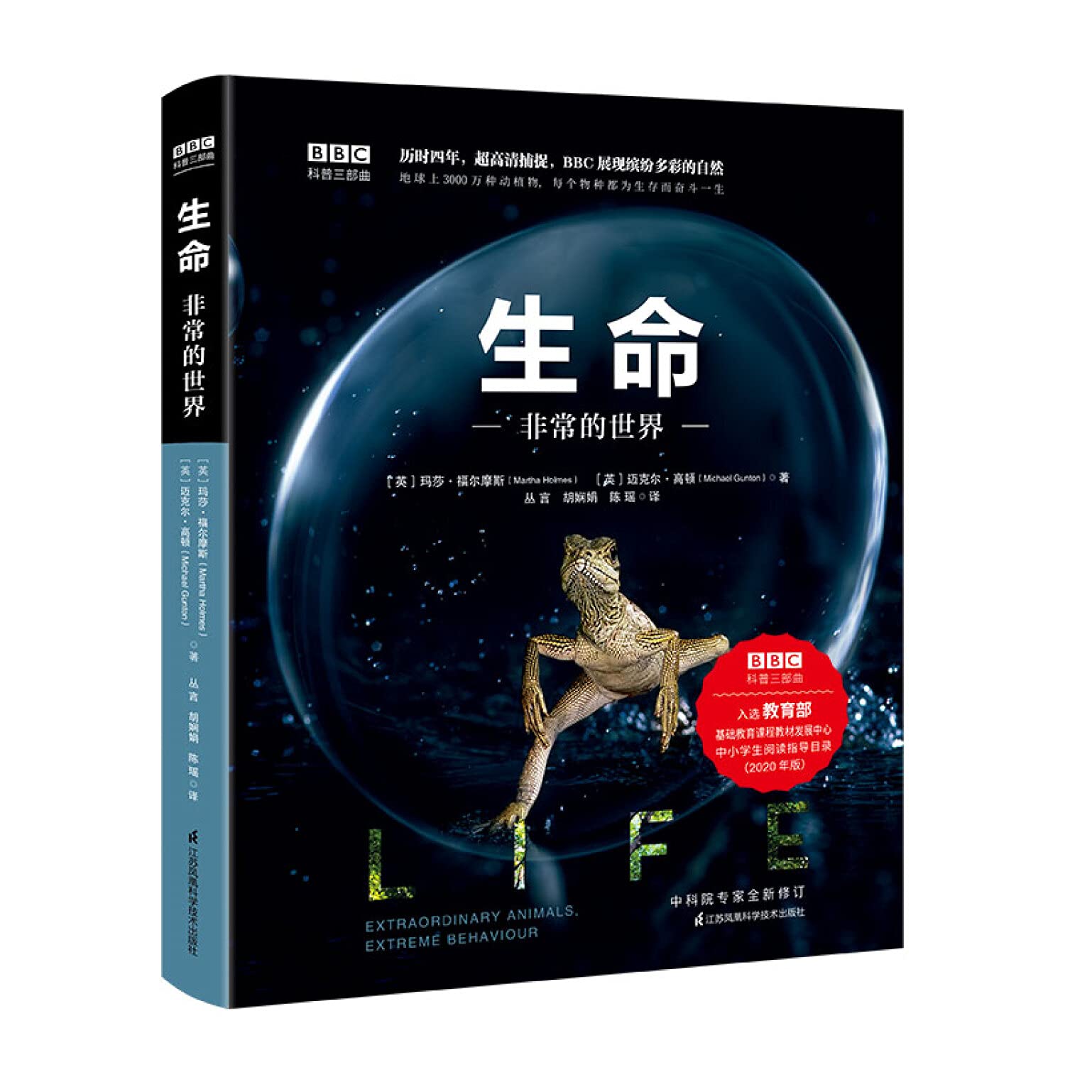 正版 生命非常的世界 儿童百科全书博物大百科探秘海洋科普书籍科普三部曲 海洋生物百科全书动物大百科儿童科普世界未解之谜 Books