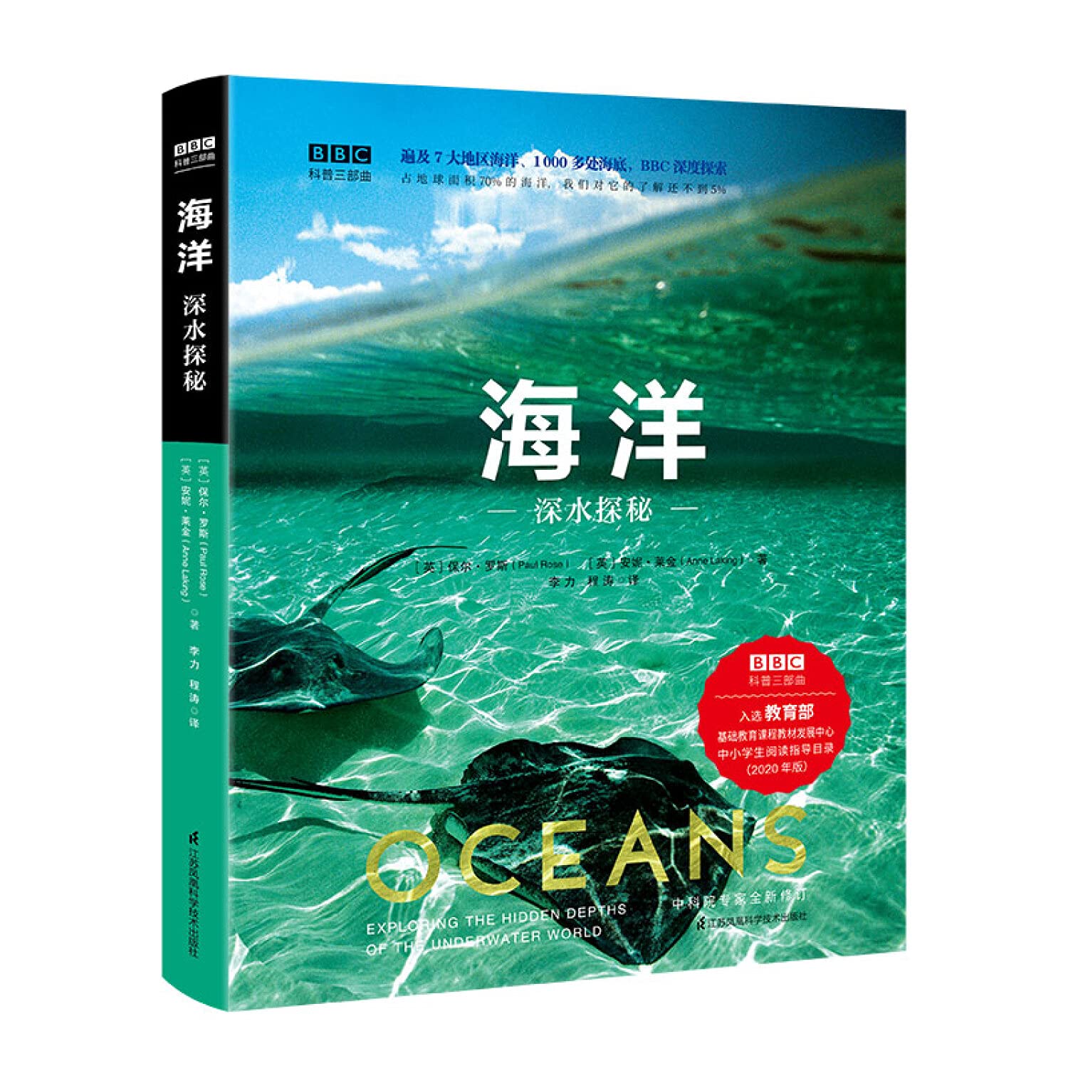 BBC科普三部曲 海洋 深水探秘 心 保尔 罗斯 安妮 莱金 著江苏凤凰科学技术出版社 Books