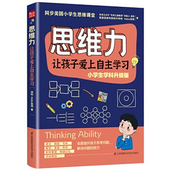 思维力 让孩子爱上自主学习（凤凰生活） Books