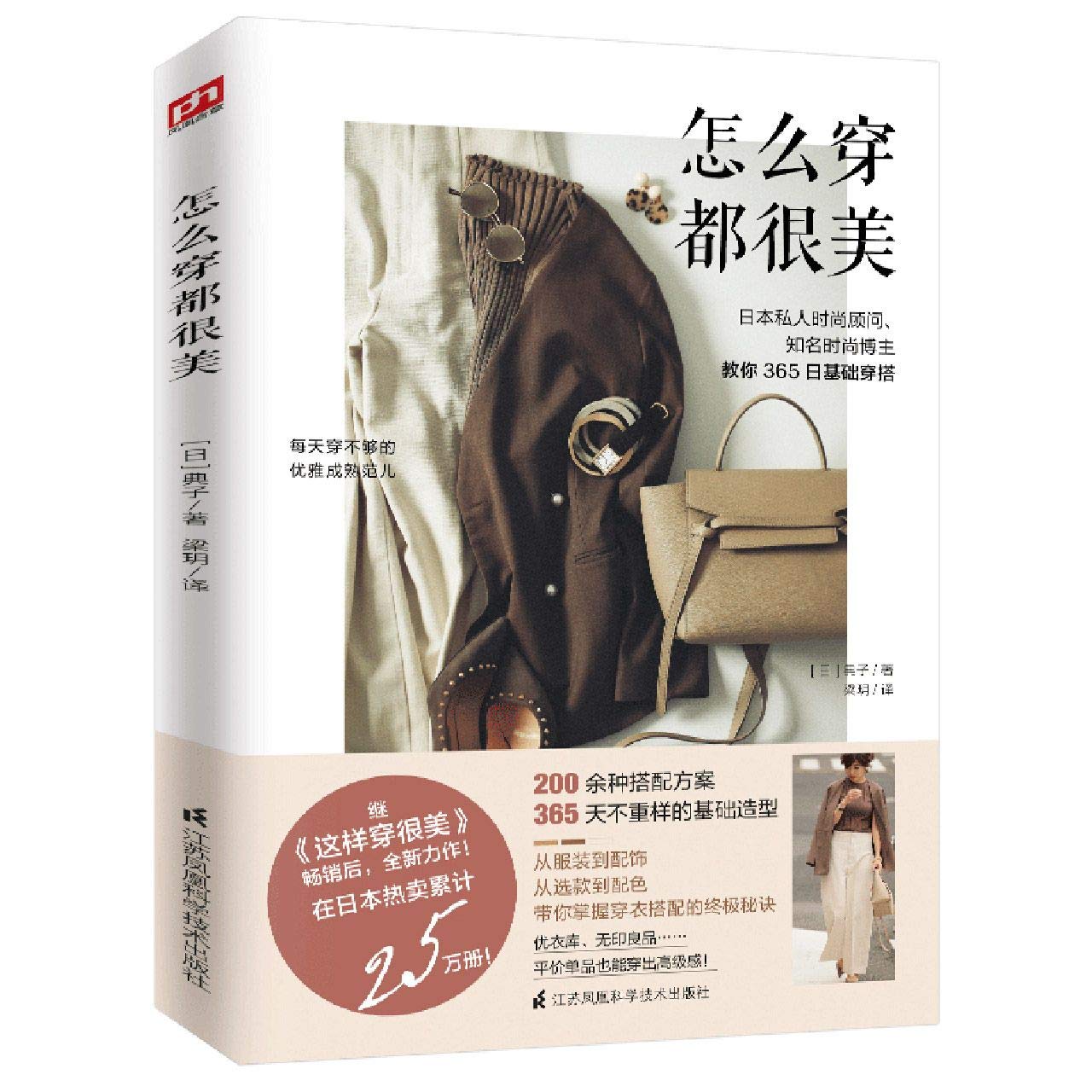 Ways of Dressing for Ladies (Chinese Edition) Books