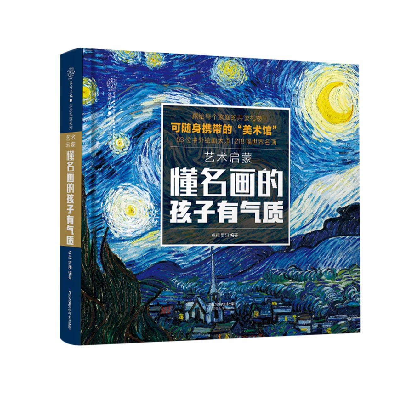Art enlightenment children who understand famous paintings have temperament(Chinese Edition) Books
