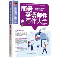 商务英语邮件写作大全教你轻松学电子邮件职场E-mail实用英语表达句自学教材写作模板书籍英语沟通交流写作要点专业求职术语 Books