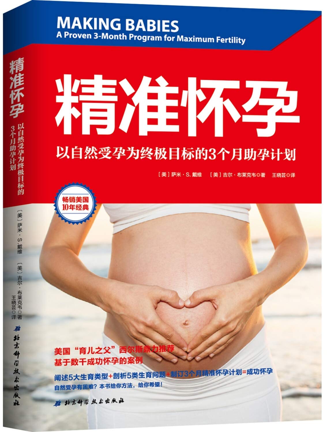精准怀孕 : 以自然为目标的3个月助孕计划 Books