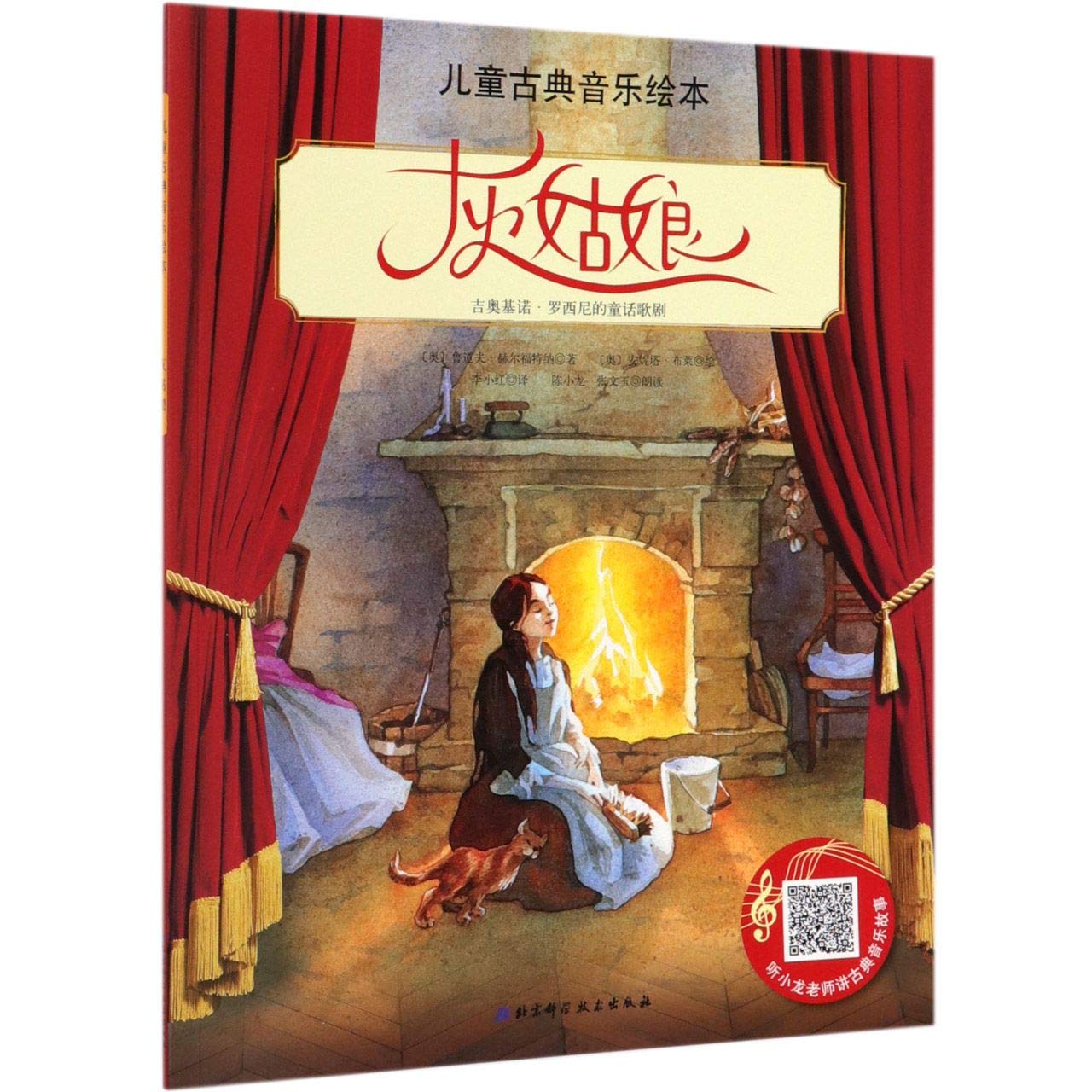 灰姑娘/儿童古典音乐绘本 Books