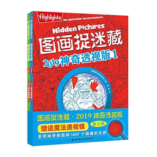 美国highlights小学生隐藏的图画捉迷藏2019神奇透视版（全两册）儿童视觉大发现书全套专注力观察力训练6-8-10岁益智游戏 Books