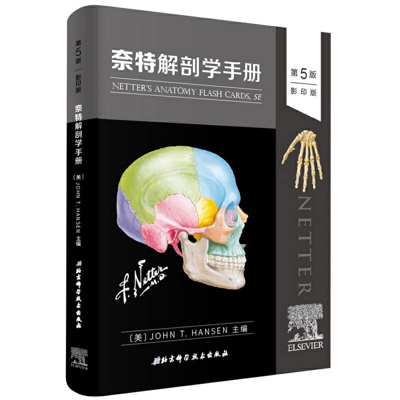 奈特解剖学手册(第5版影印) Books