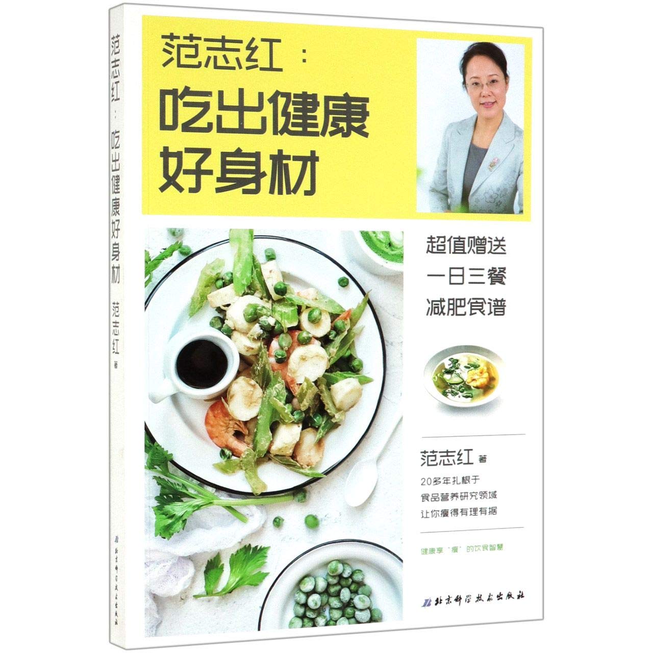 Fan Zhihong: How to Eat for Fitness (Chinese Edition) Books