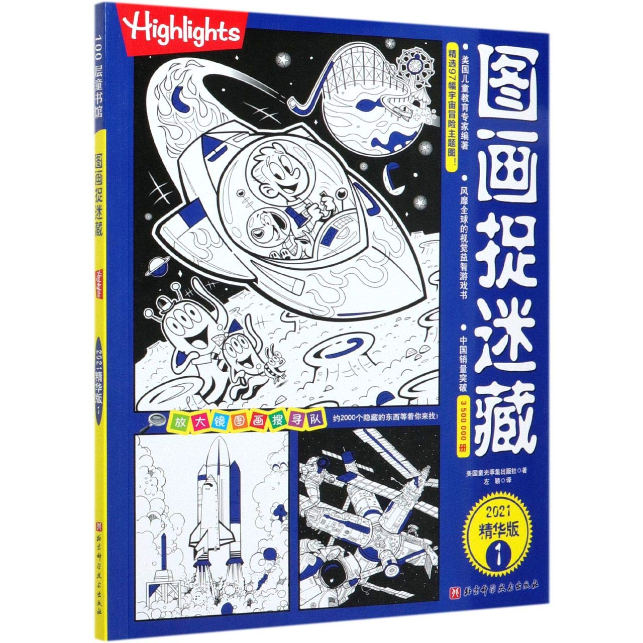 图画捉迷藏 2021精华版1+2 专注力培养 趣味找找看 亲子互动游戏书 数学迷宫游戏书 趣味数学启蒙 少儿益智游戏书籍 寻宝 找不同 Books