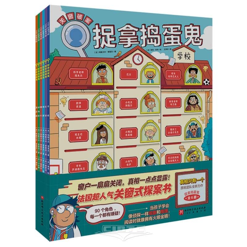 捉拿捣蛋鬼全6册JST真相只有一个编著团队超人气新作激励性创意探案书绘本90个独立案件90个任务角色提高孩子阅读专注力 book
