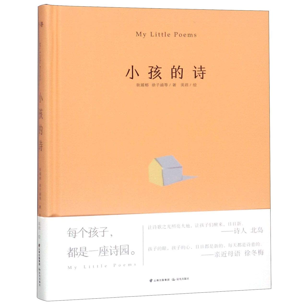 My Little Poems (Chinese Edition) Children's books