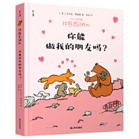 棕熊巴纳比. 你能做我的朋友吗？ book