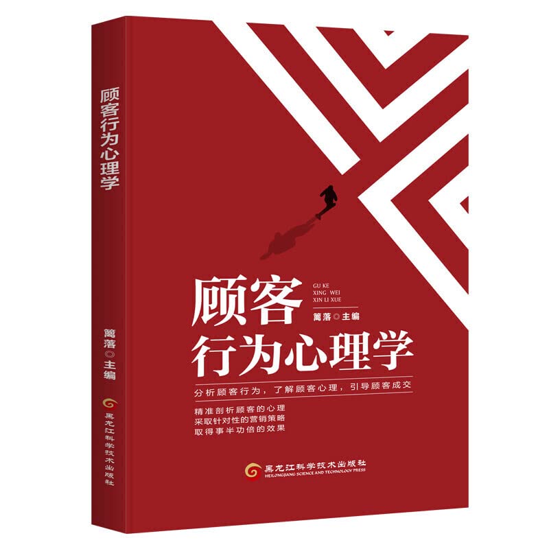 顾客行为心理学 book