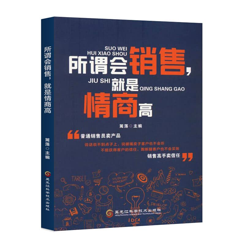 所谓会销售，就是情商高（怎样说、如何做,浅显易懂,一看就会。） book