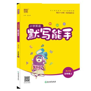 全新正版】2022秋英语默写能手五年级上册湘少版 小学5年级自主检测期中期末复习句型字母词汇梳理随堂练习册单词短语句型训练含答案 Books