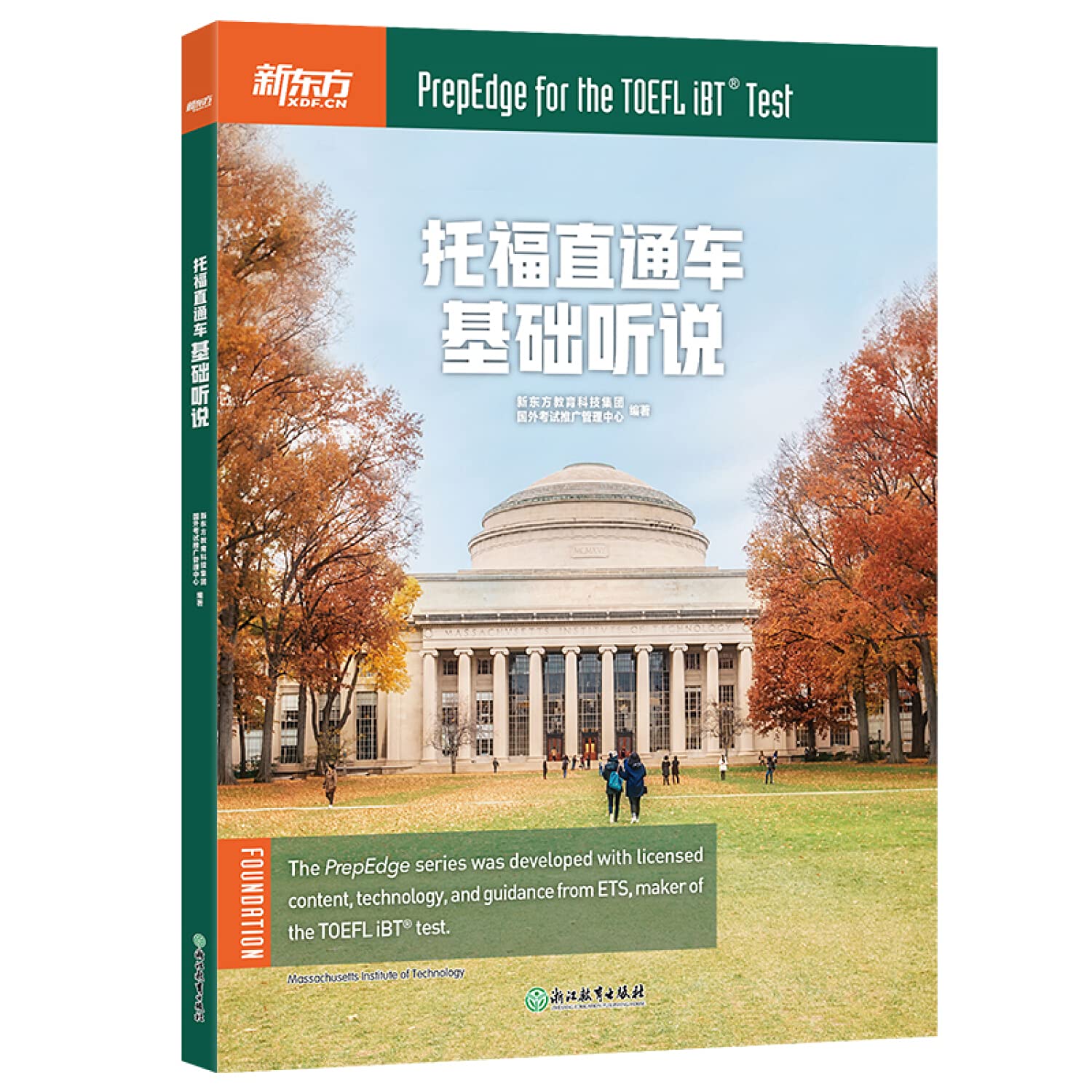 新东方 托福直通车：基础听说 Books