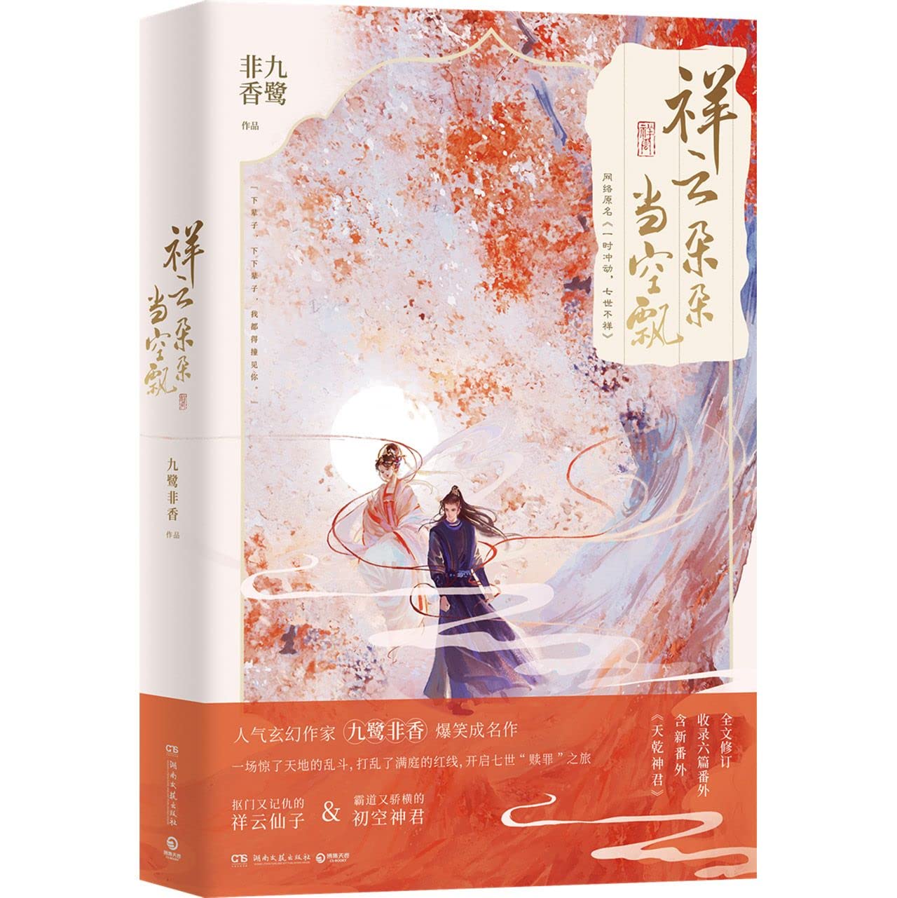 祥云朵朵当空飘（当当印签版） book