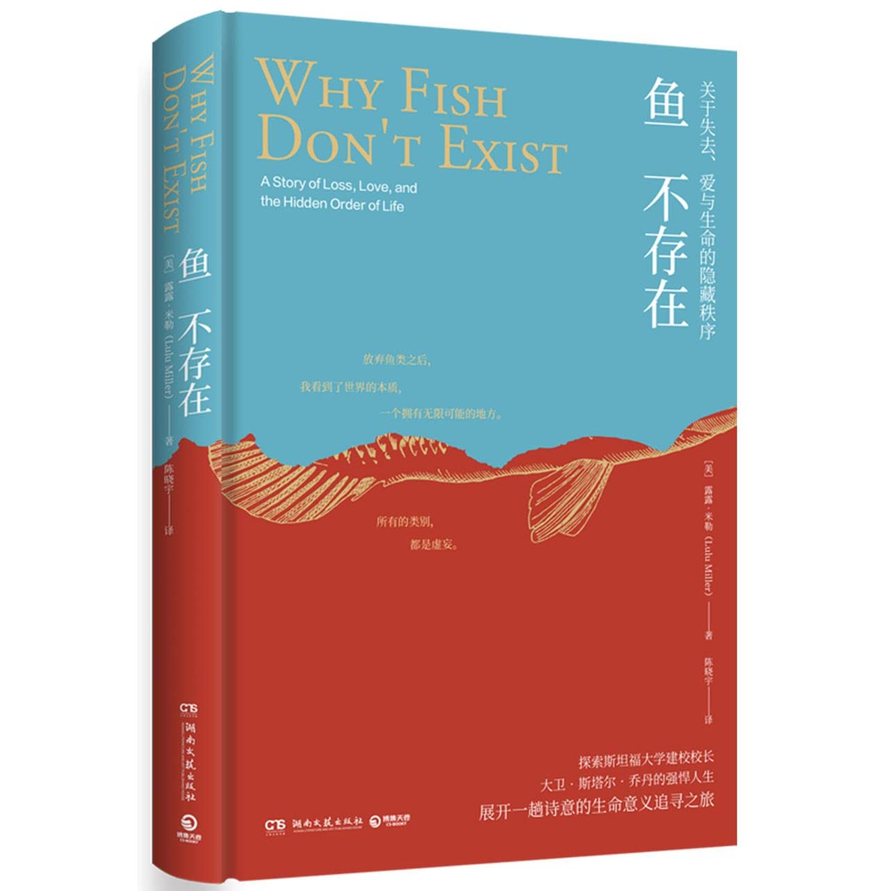 出版社鱼不存在 斯坦福大学22级新生阅读诗意又博学的生命意义探寻之旅 美国公共广播电台2020年度图书 书文学 book
