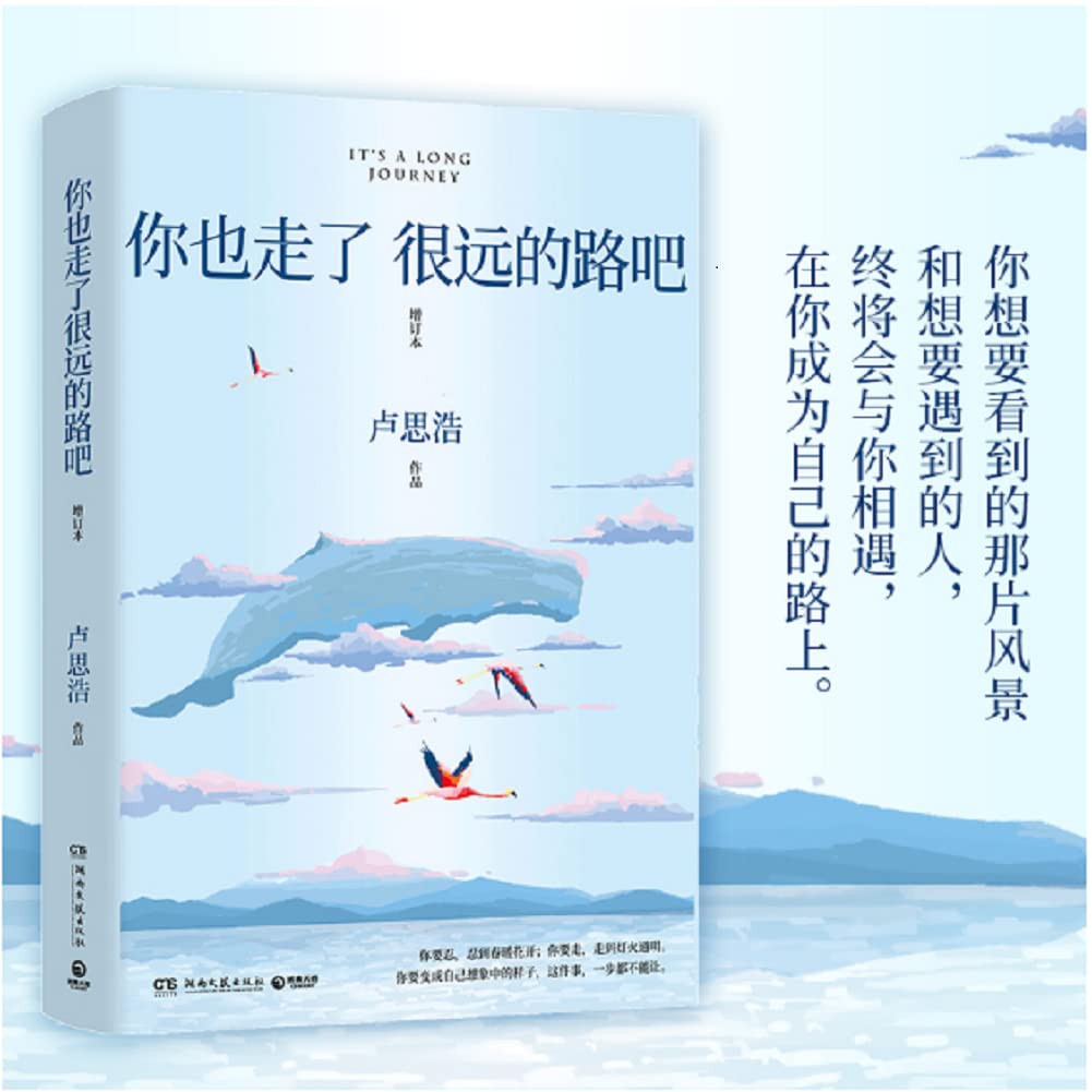 你也走了很远的路吧+黎明前的那一夜+你要去相信没有到不了的明天 卢思浩作品集3册套装 文学青成长散文情感 9787572608377 Books