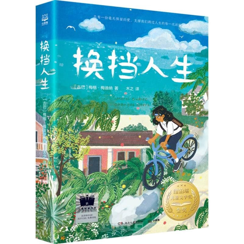 换挡人生六年级课外书湖南文艺出版社南北腿王 少年小树之歌 乌苏里密林奇遇 运河边的密室 橙色女孩 换档人生 小学生 book