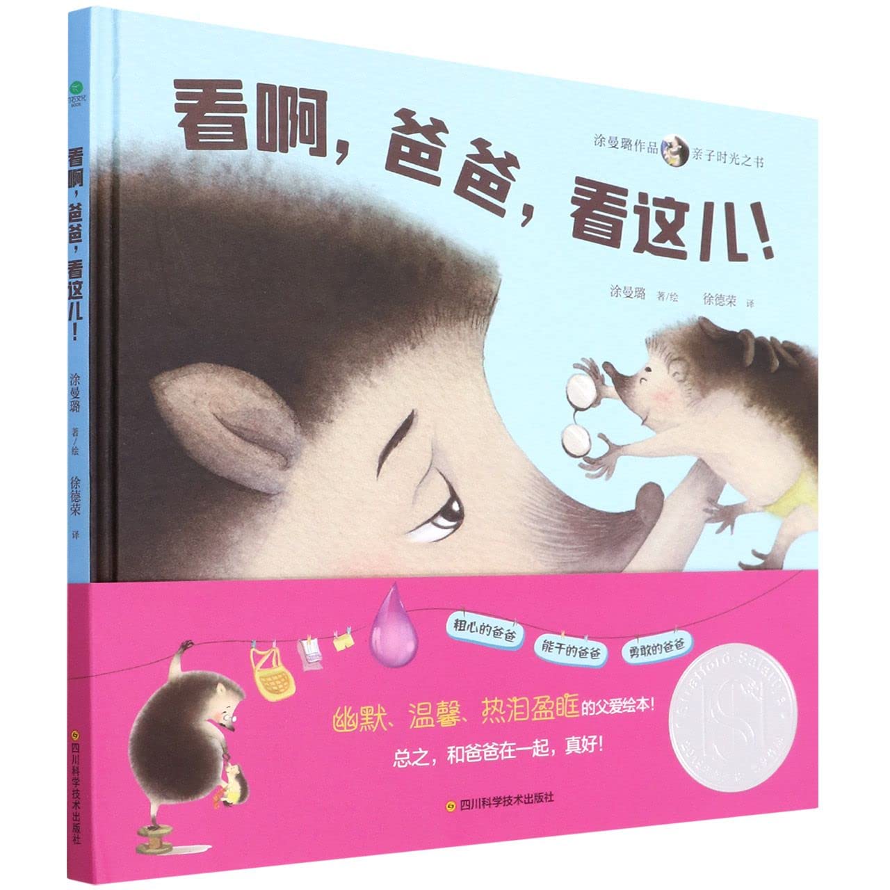 看啊,爸爸,看这儿！幽默爆笑热泪盈眶的父爱绘本3-8岁绘本儿童绘本书 看啊,爸爸,看这儿！ book