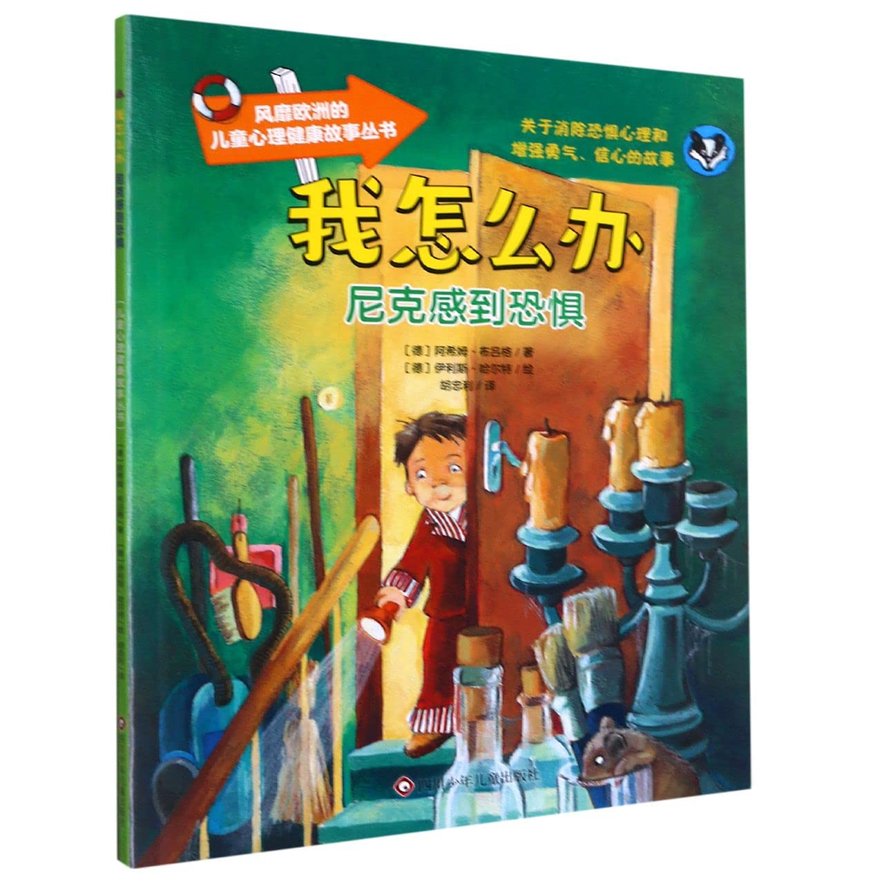 我怎么办系列：尼克感到恐惧 Books