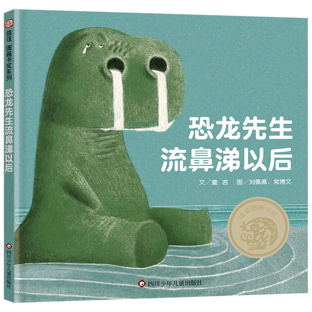 After Mr. Dinosaur Has a Runny Nose (Hardcover) (Chinese Edition) Children's books
