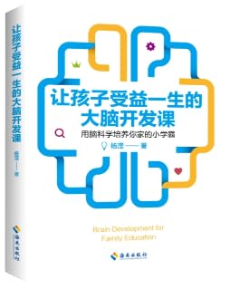 【驰创图书】正版 让孩子受益一生的大脑开发课 屠龙的胭脂井微博 科学育儿百科激发脑科学大脑潜能脑力开发家教书0-12岁婴幼儿童 Books