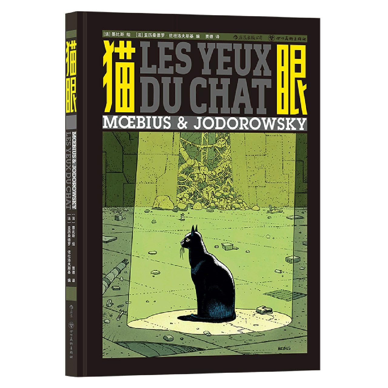 Les yeux du chat (Cat's Eyes)(Hardcover) (Chinese Edition) Books