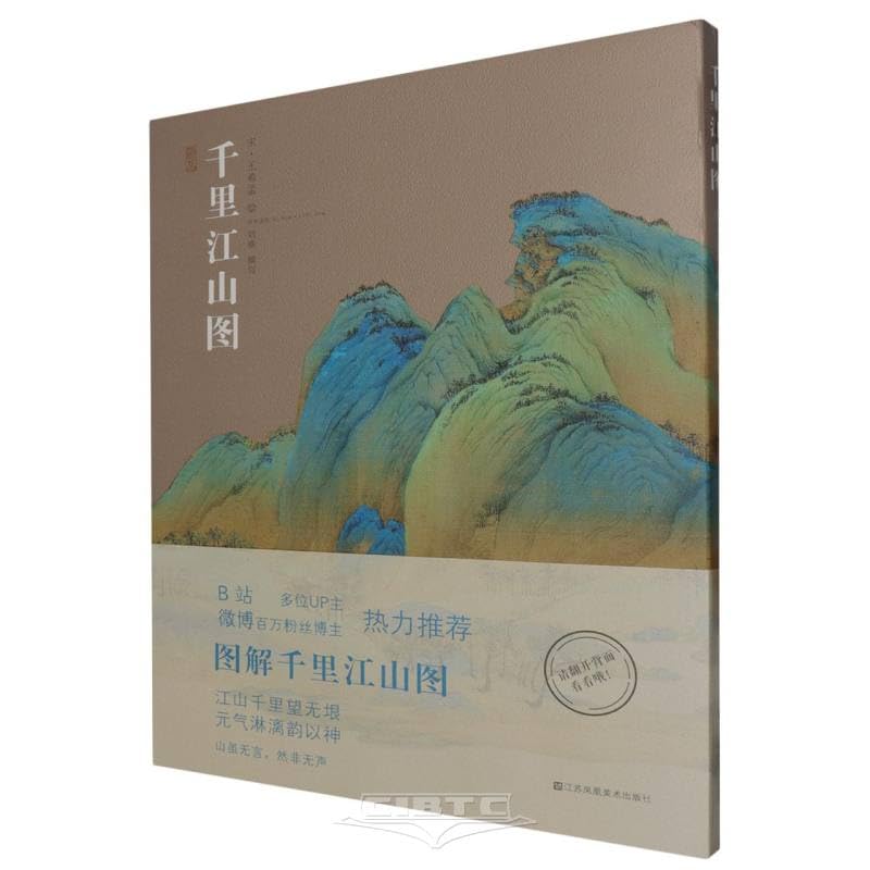 A Thousand Miles of Rivers and Mountains (Hardcover) Books