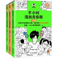 半小时漫画青春期（全3册） 爆笑漫画讲清生理、心理和社交问题！混子哥新作 半小时漫画文库 Books