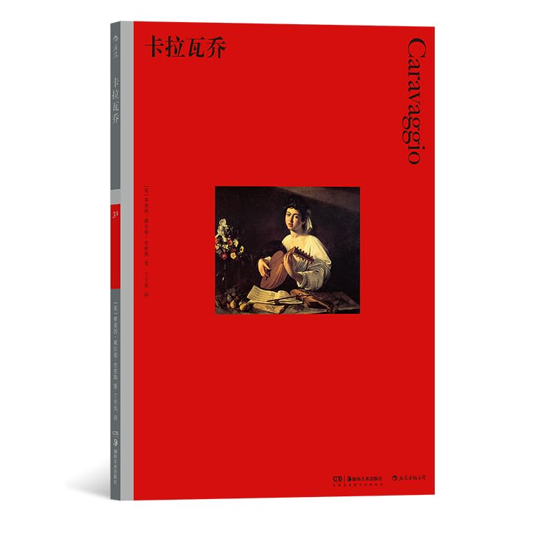 彩色艺术经典图书馆31：卡拉瓦乔 Books