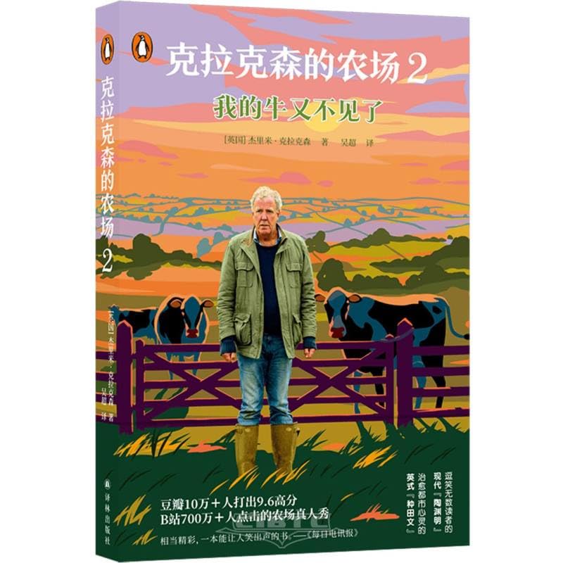 克拉克森的农场2：我的牛又不见了（豆瓣高分、B站爆火的真人秀《克拉克森的农场》主人公搞笑又治愈的英式“种田文”，30幅插图+附赠书签） Books