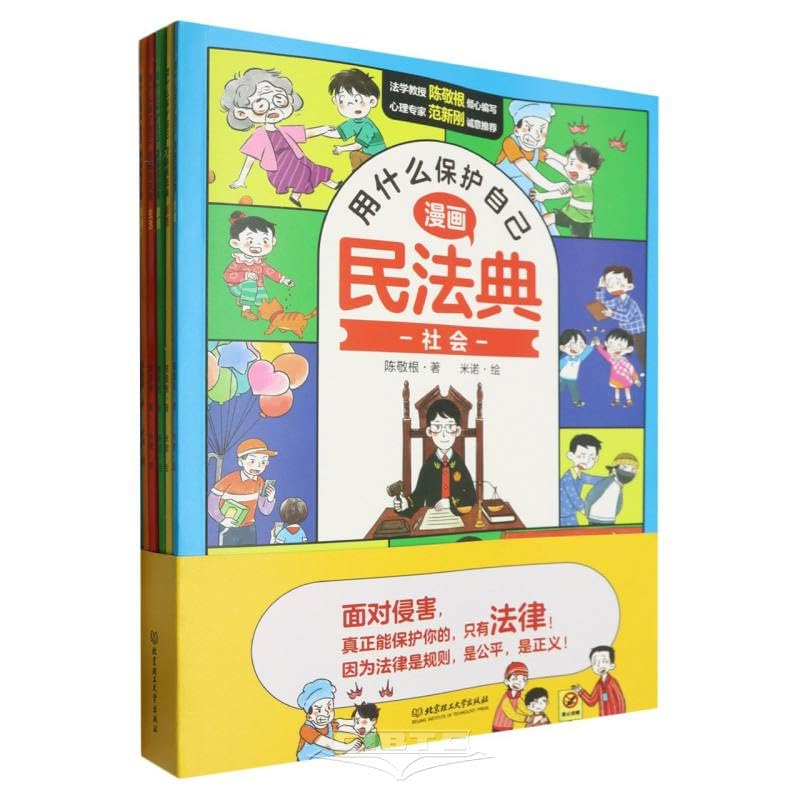 What to Use to Protect Yourself (Comic Civil Code) (6 Volumes) (Chinese Edition) Young adult books