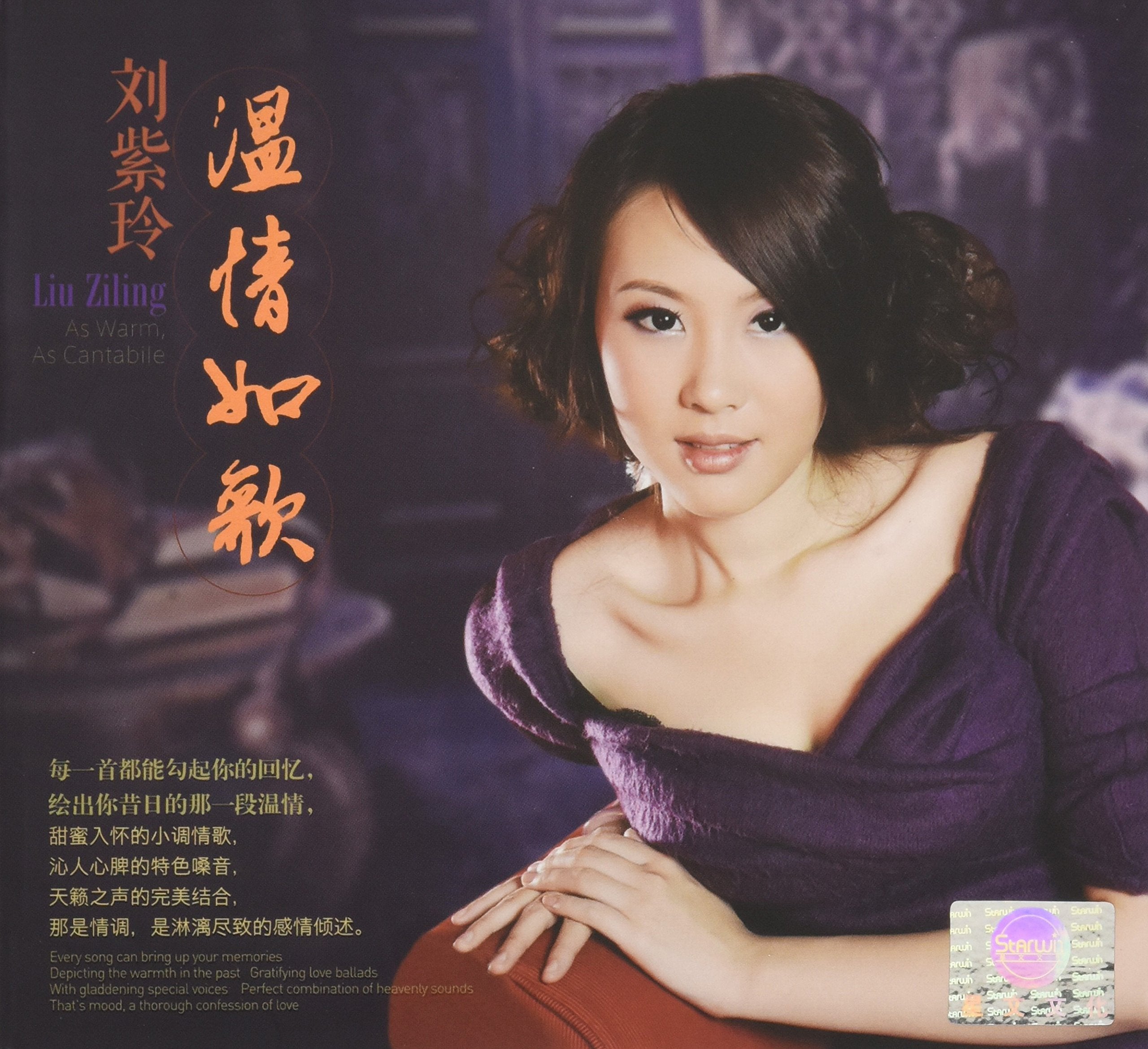 溫情如歌 (中国版) ~ 劉紫玲 Music