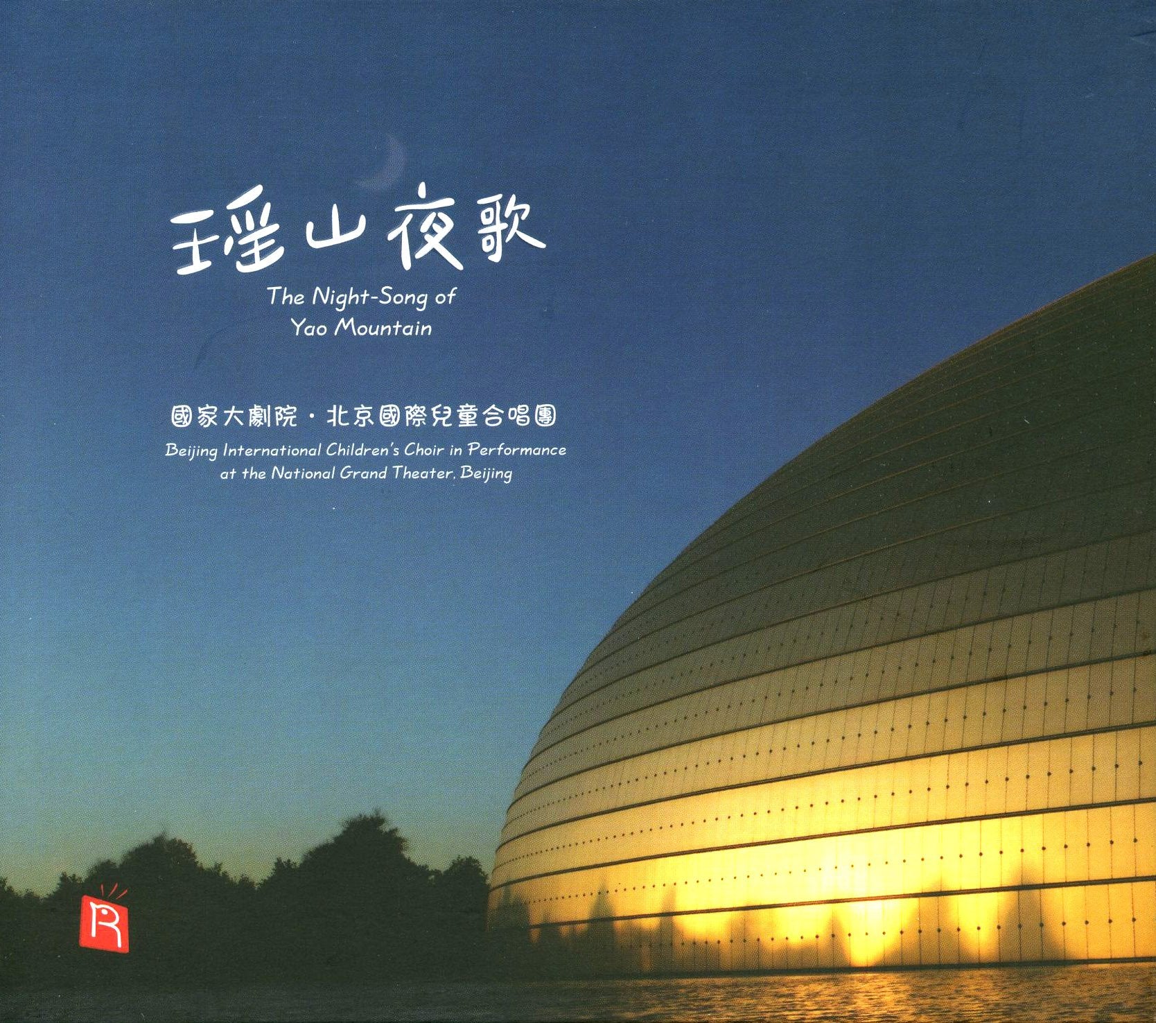 Night: Song of Yao Mountain Classical