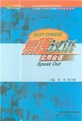 Easy Chinese: Speak out Media & Communication Books