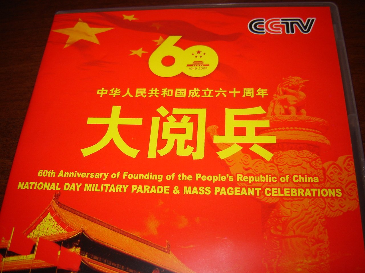 60th Anniversary of Founding of the People's Republic of China National DAY Military Parade Mass Pageant Celebrations / 3 DVD Special Edition / Disc 1 - has the full coverage of CCTV of October 1st Beijing events / 2 hours 30 minutes Disc 2 - has the N... Movies