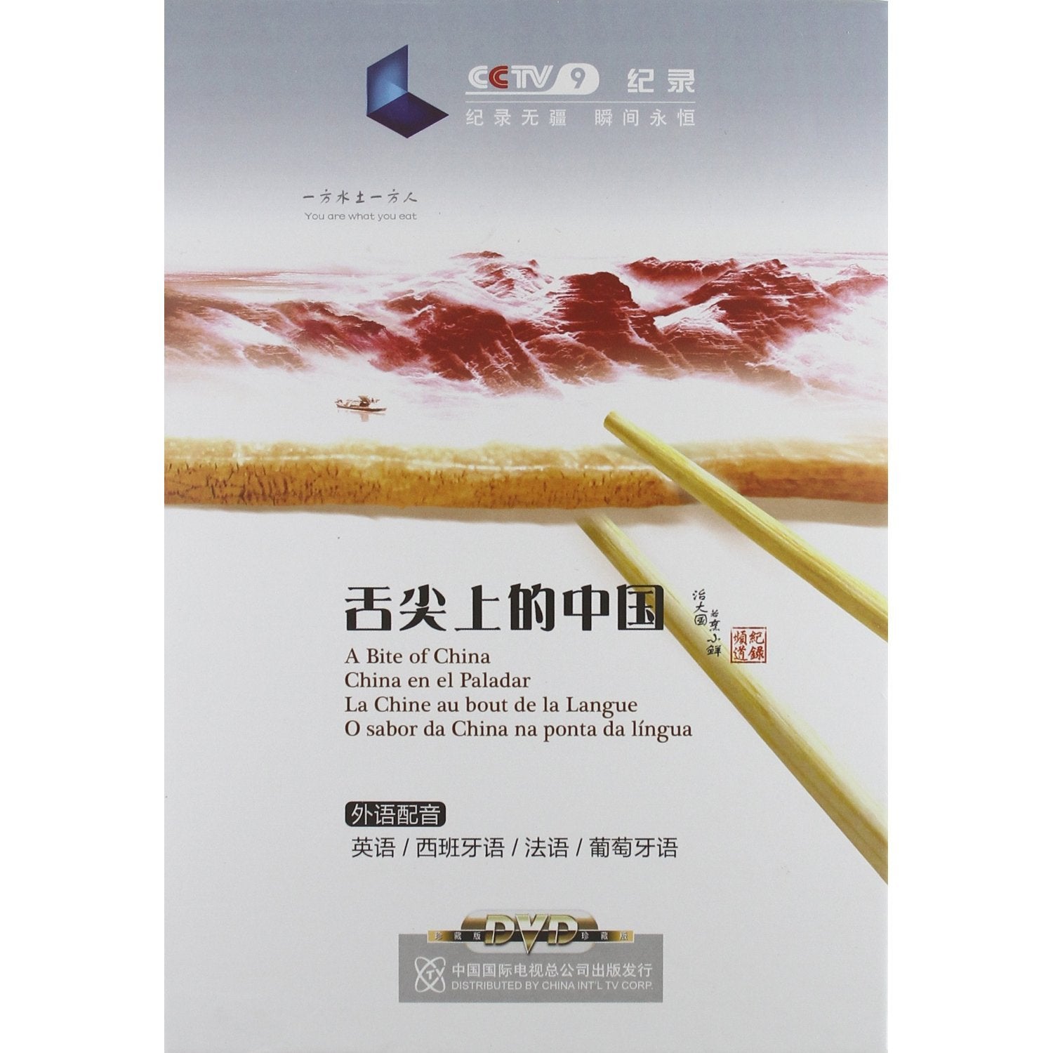 A Bite of China:7 Dvds with Book All Regions, in English, Chinese(mandarin/taiwan), Spanish, French, Portuguese Languages Movies