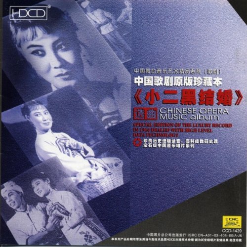 Chinese Opera Music Album Special Edition of The Luxury Record in 1965 Dealed with High Level Data Technolocy (HDCD) (China Version) cd