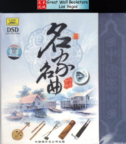 20 Shi Ji Zhong Hua Le Tan Ming Ren Ming Qu High Mountains And Running Rivers Zheng Solo : Wang Changyuan DSD (China Verson) Music