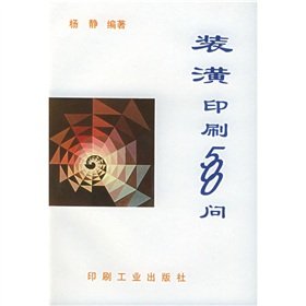 装潢印刷500问 book