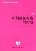 印刷设备电路与控制 Books