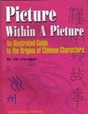 Picture Within a Picture: An Illustrated Guide to the Origins of Chinese Characters Foreign Languages ​​& Dictionaries