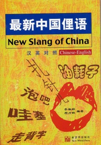 New Slang of China book