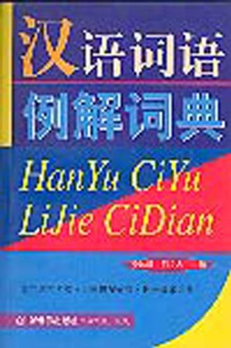 Hanyu Ciyu Lijie Cidian General education