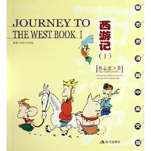 (English-Chinese) Journey to the West 1 (English-Chinese) Books