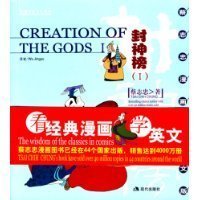 Traditional Chinese Culture Series: Creation of the Gods (Book 1) (Chinese-English Comic) book