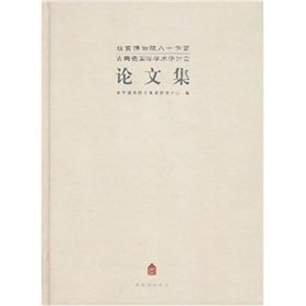 birthday of the National Palace Museum eighty International Conference on Ancient Ceramics (Chinese Edition) Books
